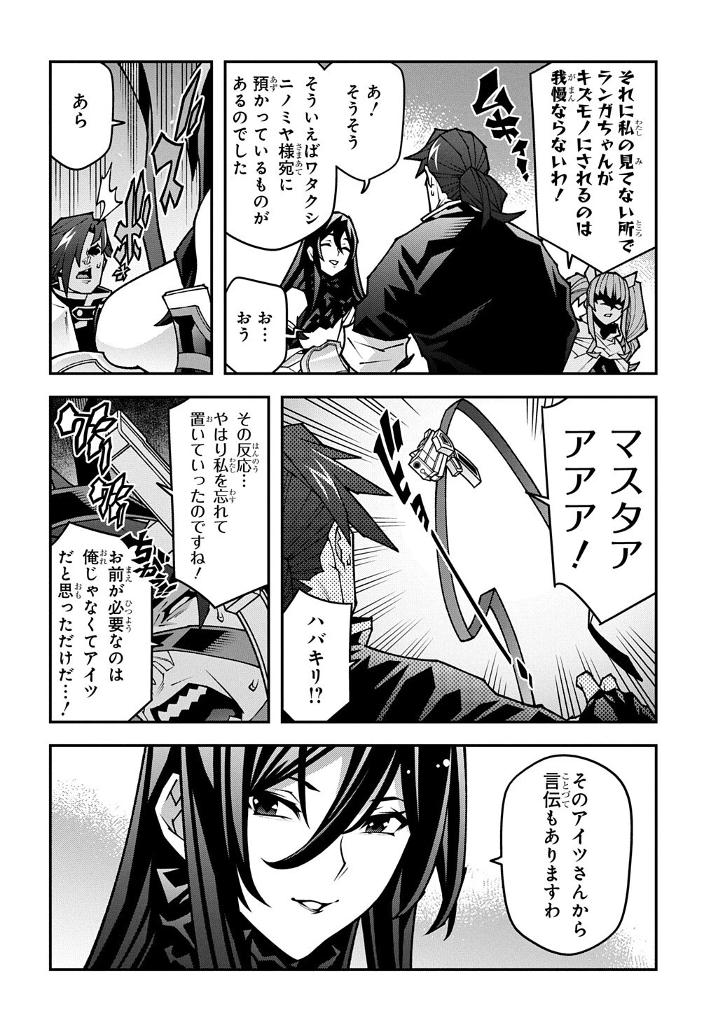 迷宮ブラックカンパニー 第64話 - 8