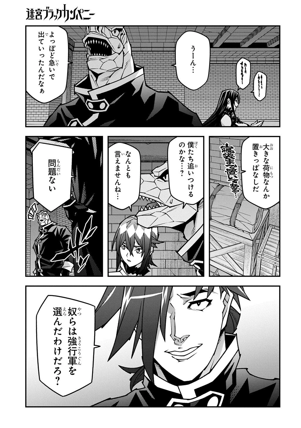 迷宮ブラックカンパニー 第64話 - 9