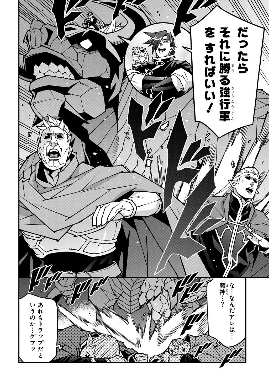 迷宮ブラックカンパニー 第64話 - 10