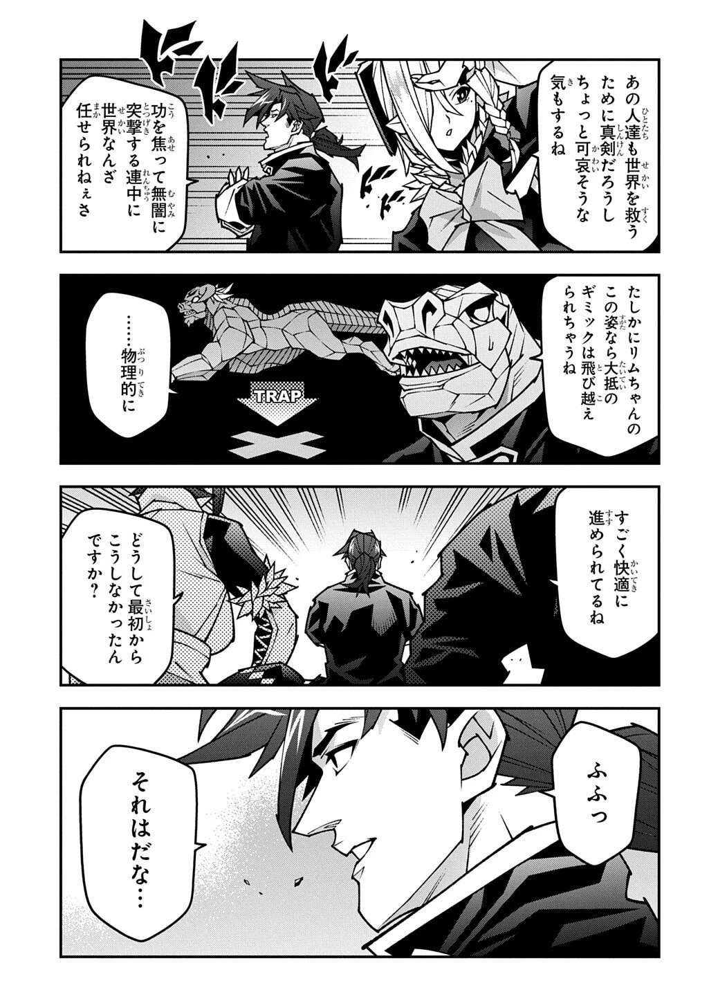 迷宮ブラックカンパニー 第64話 - 11