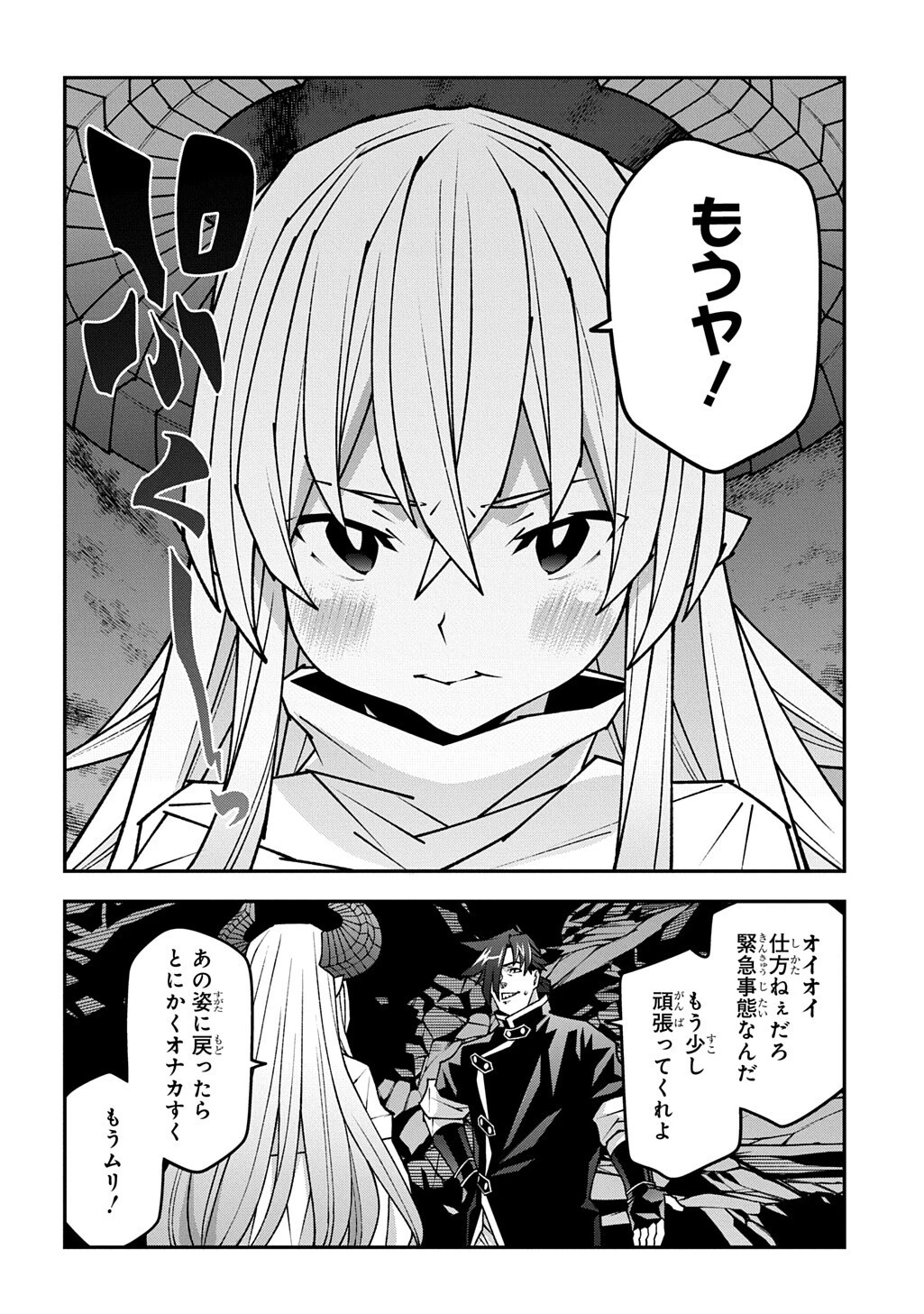 迷宮ブラックカンパニー 第64話 - 12