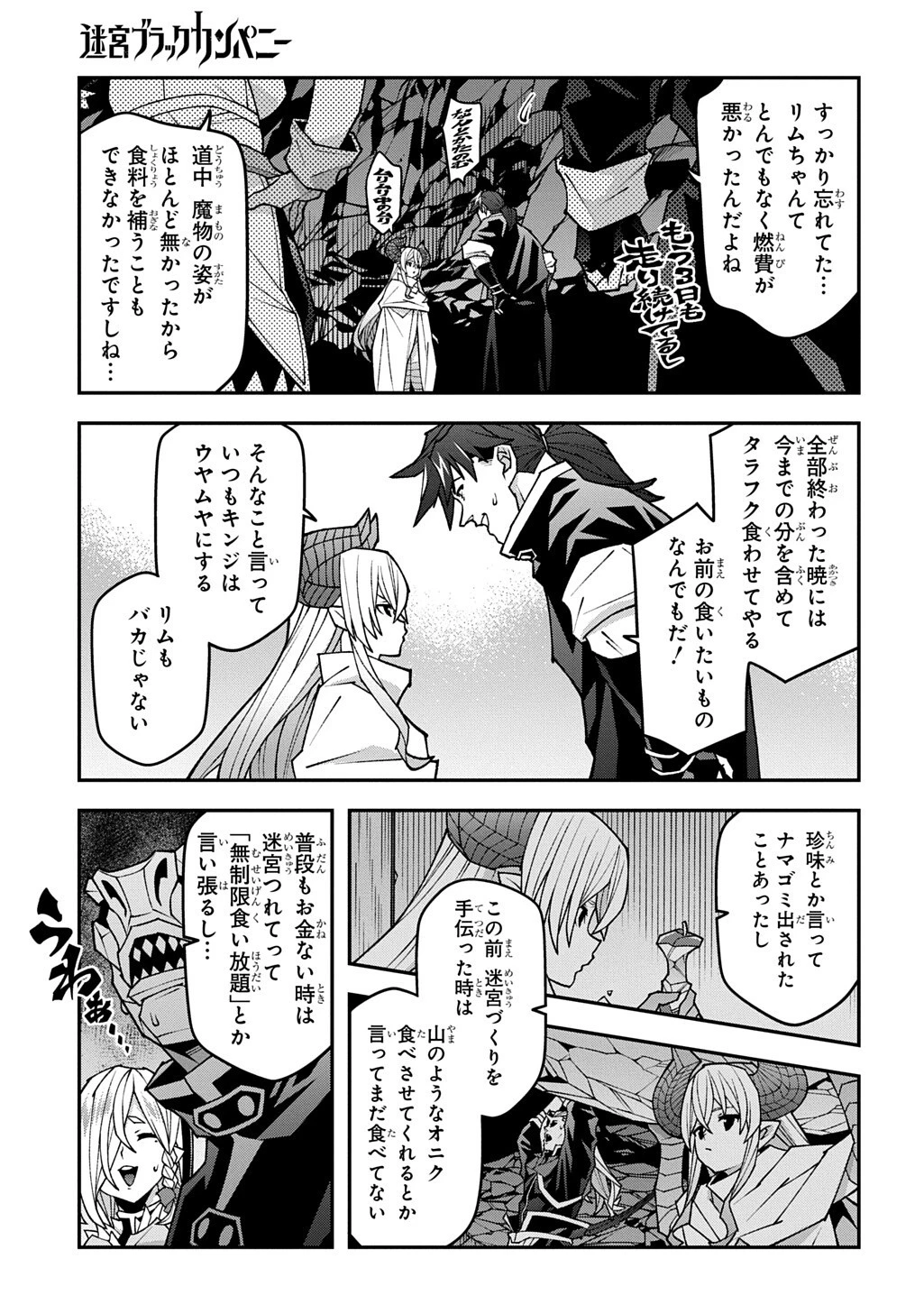 迷宮ブラックカンパニー 第64話 - 13