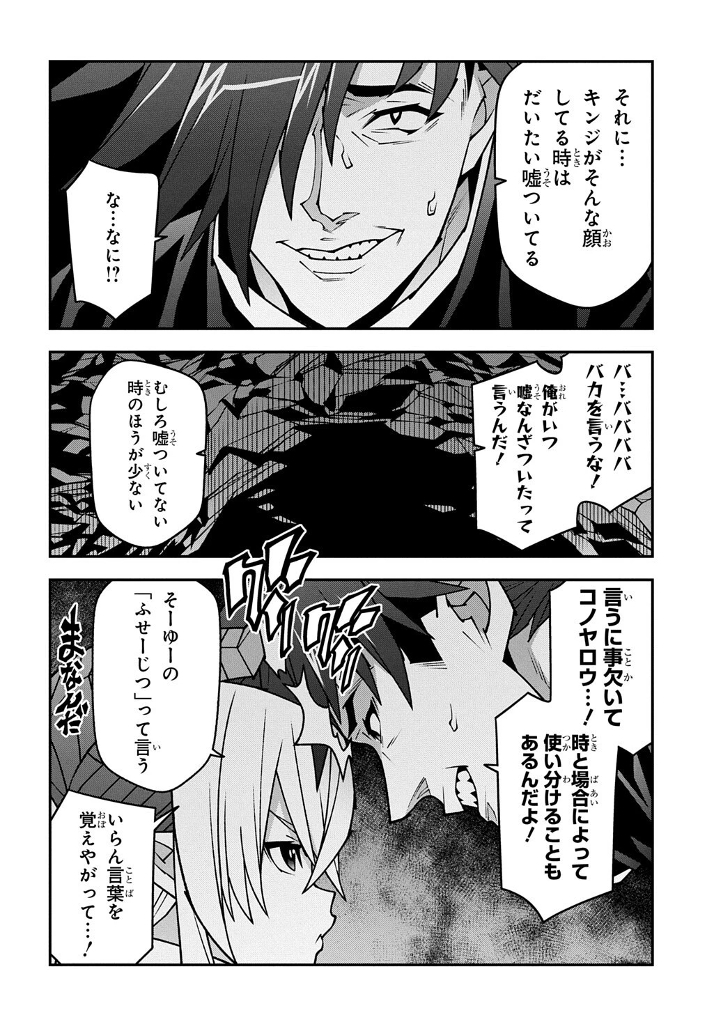 迷宮ブラックカンパニー 第64話 - 14