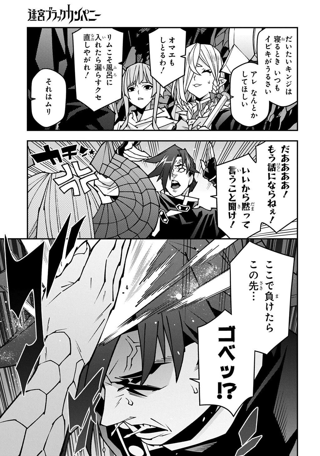 迷宮ブラックカンパニー 第64話 - 15