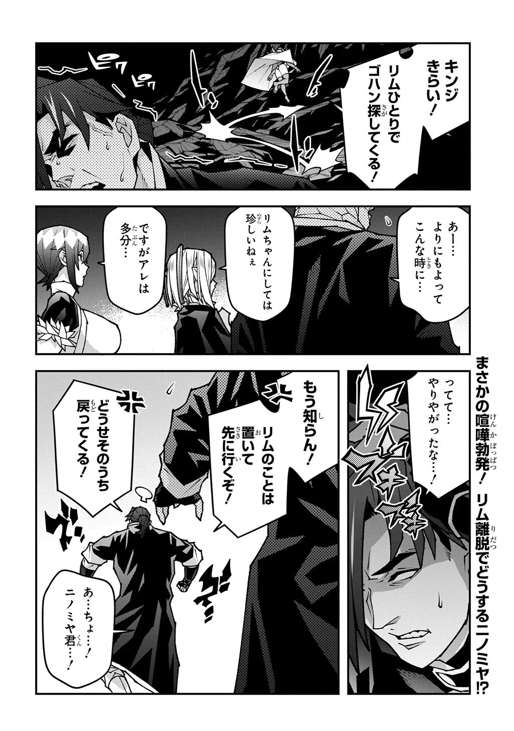 迷宮ブラックカンパニー 第64話 - 16