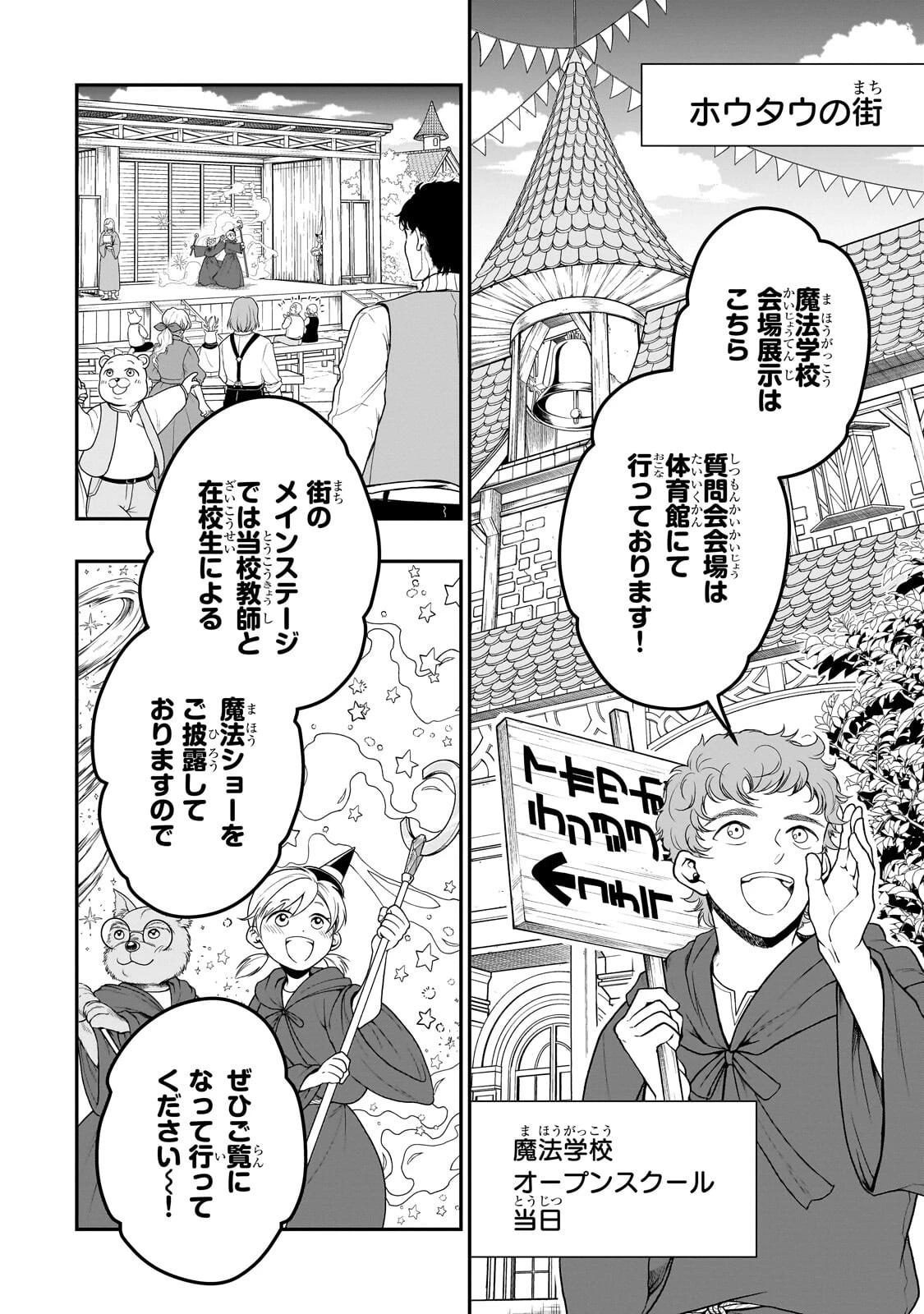LV2からチートだった元勇者候補のまったり異世界ライフ 第72話 - 2