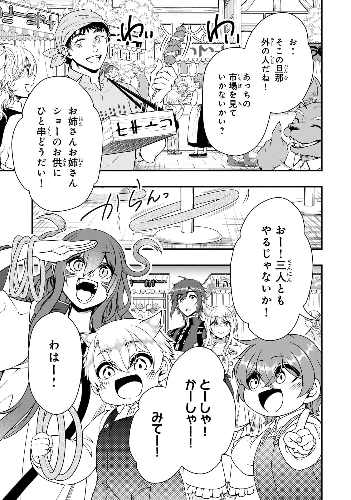 LV2からチートだった元勇者候補のまったり異世界ライフ 第72話 - 3