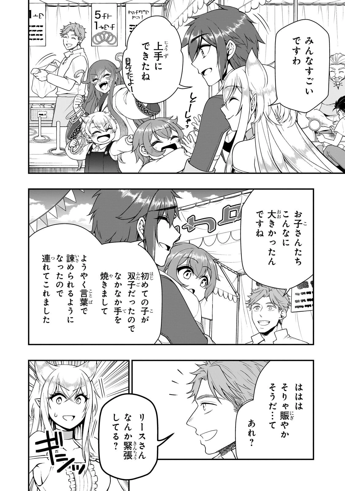 LV2からチートだった元勇者候補のまったり異世界ライフ 第72話 - 4
