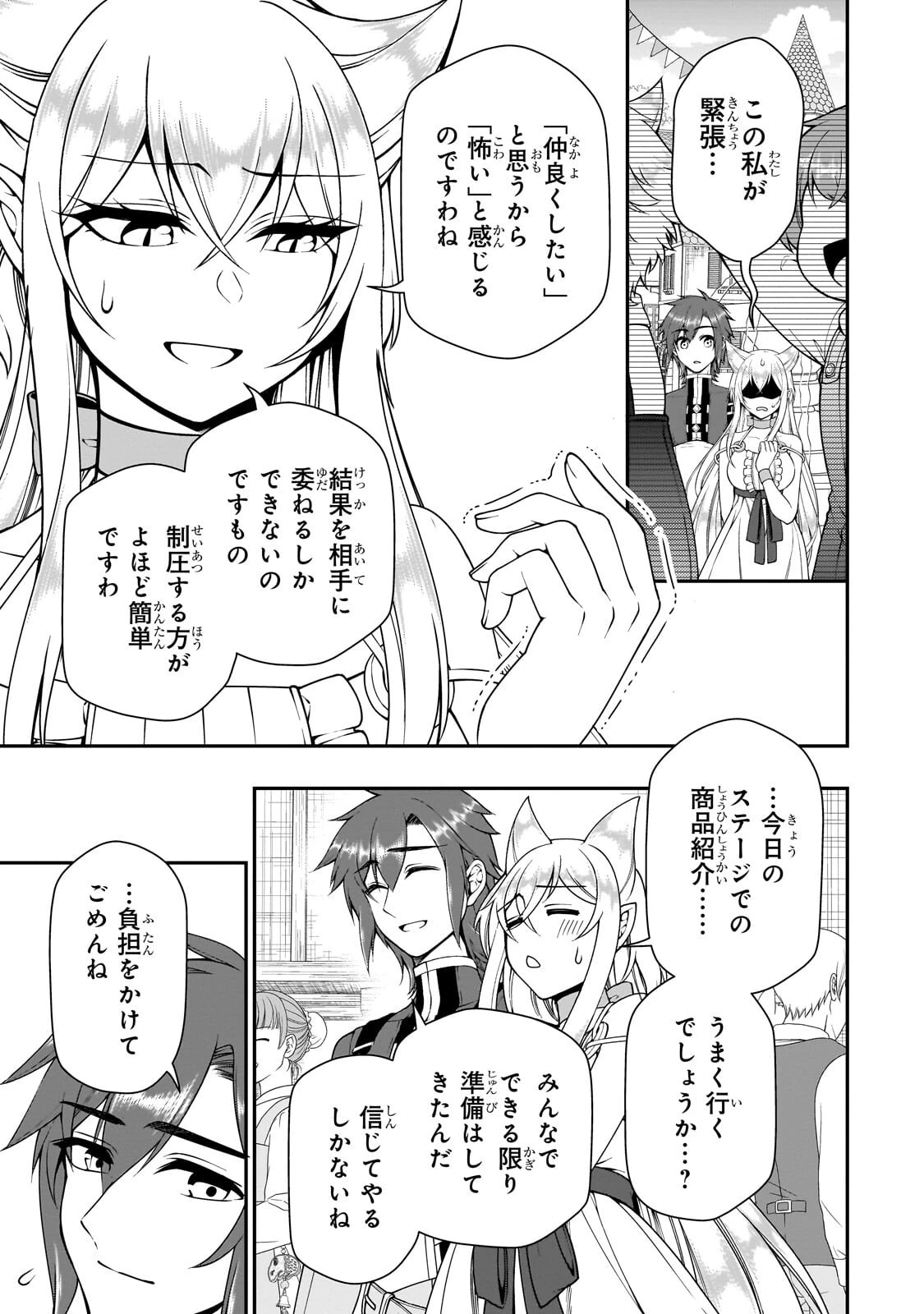 LV2からチートだった元勇者候補のまったり異世界ライフ 第72話 - 5