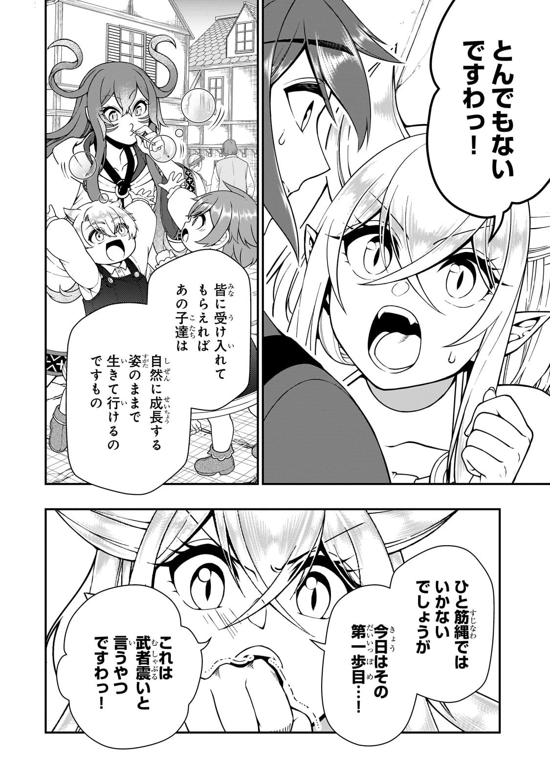 LV2からチートだった元勇者候補のまったり異世界ライフ 第72話 - 6
