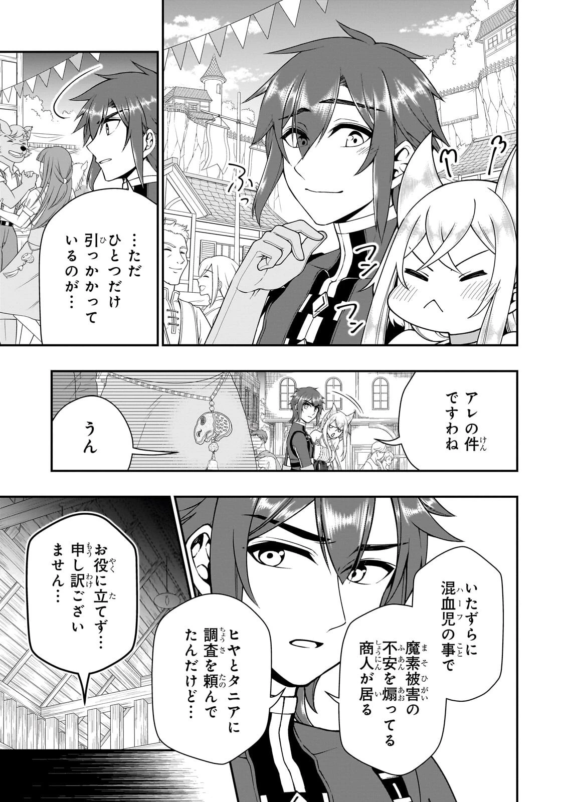 LV2からチートだった元勇者候補のまったり異世界ライフ 第72話 - 7
