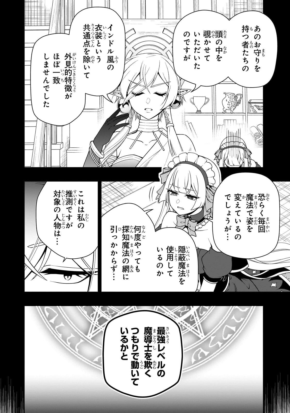 LV2からチートだった元勇者候補のまったり異世界ライフ 第72話 - 8