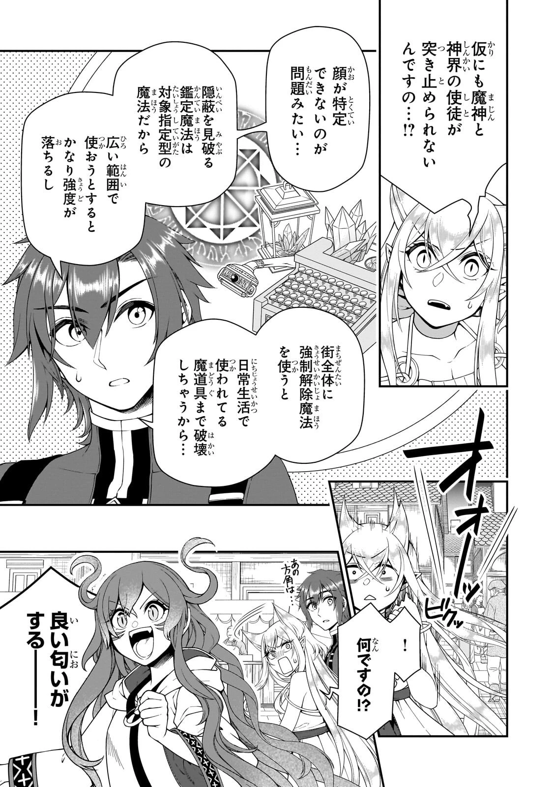 LV2からチートだった元勇者候補のまったり異世界ライフ 第72話 - 9