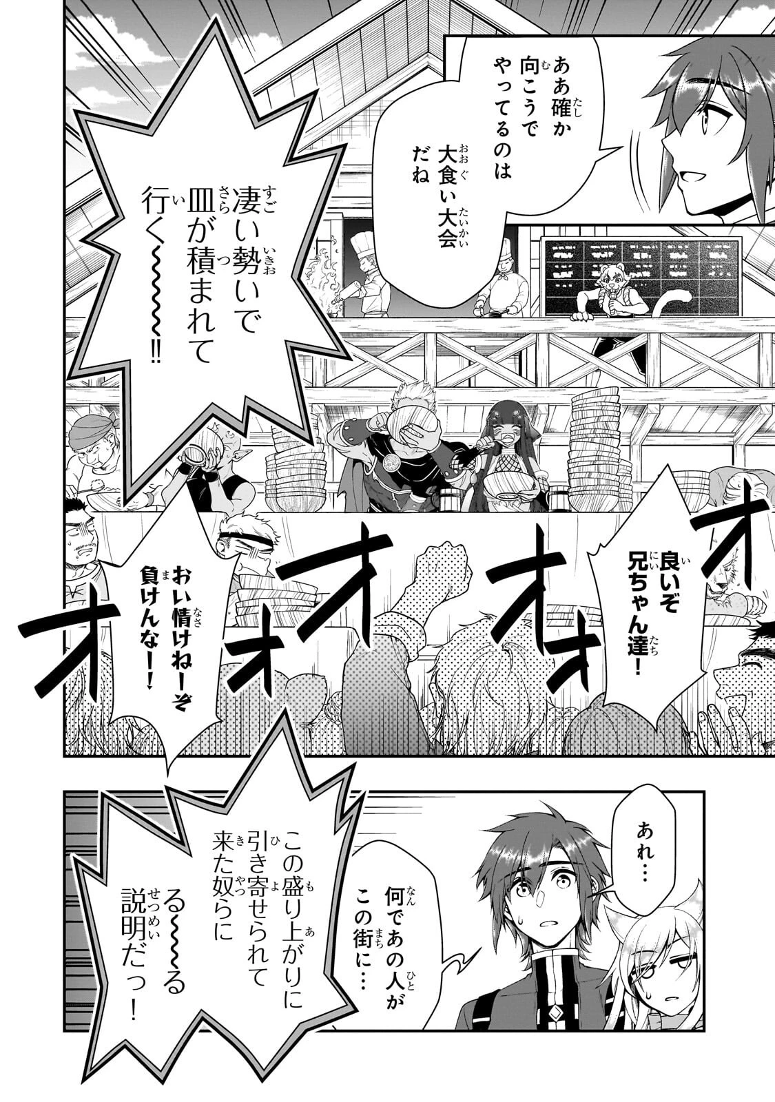 LV2からチートだった元勇者候補のまったり異世界ライフ 第72話 - 10