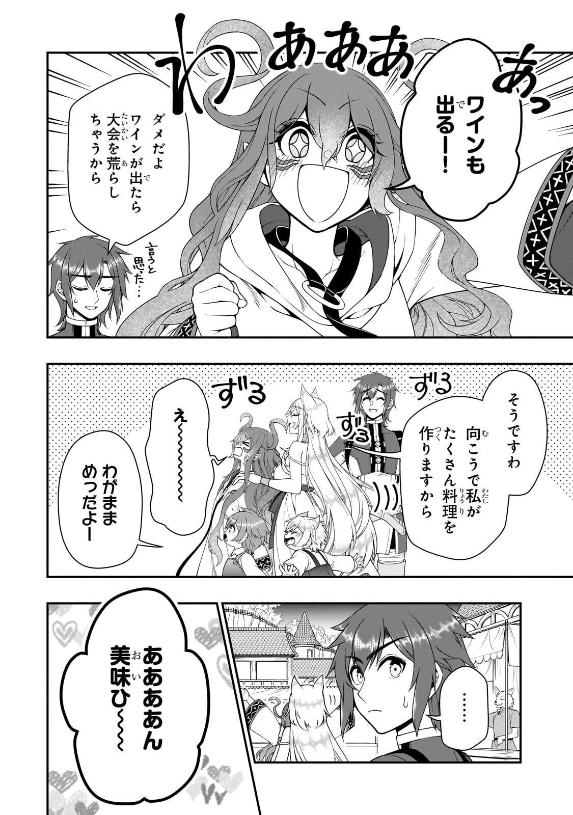 LV2からチートだった元勇者候補のまったり異世界ライフ 第72話 - 12