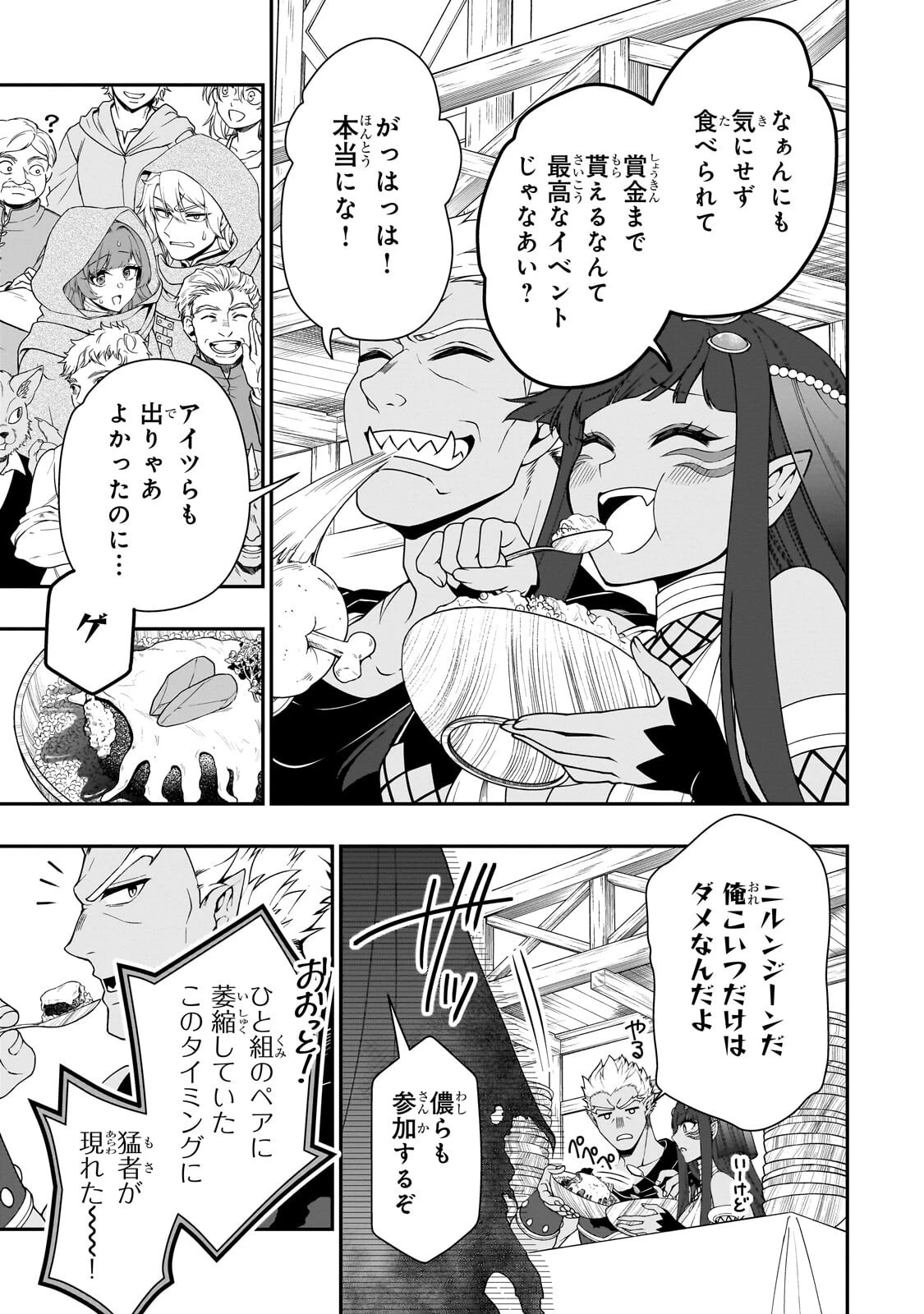 LV2からチートだった元勇者候補のまったり異世界ライフ 第72話 - 13