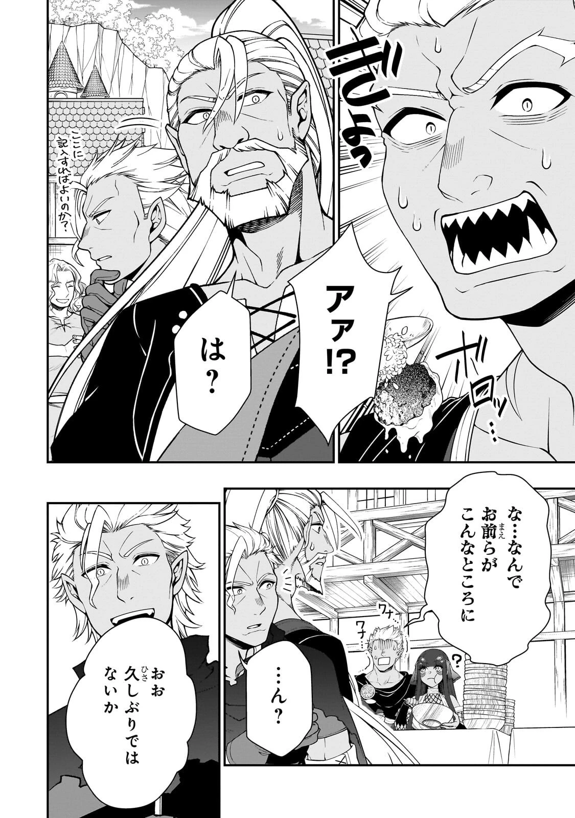 LV2からチートだった元勇者候補のまったり異世界ライフ 第72話 - 14