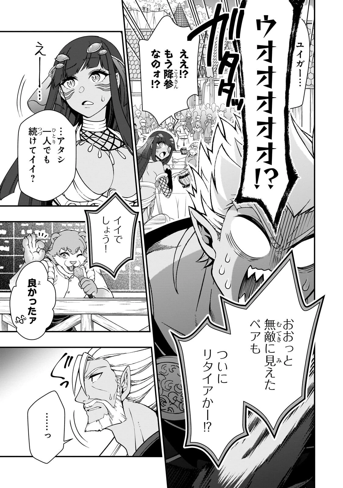 LV2からチートだった元勇者候補のまったり異世界ライフ 第72話 - 15