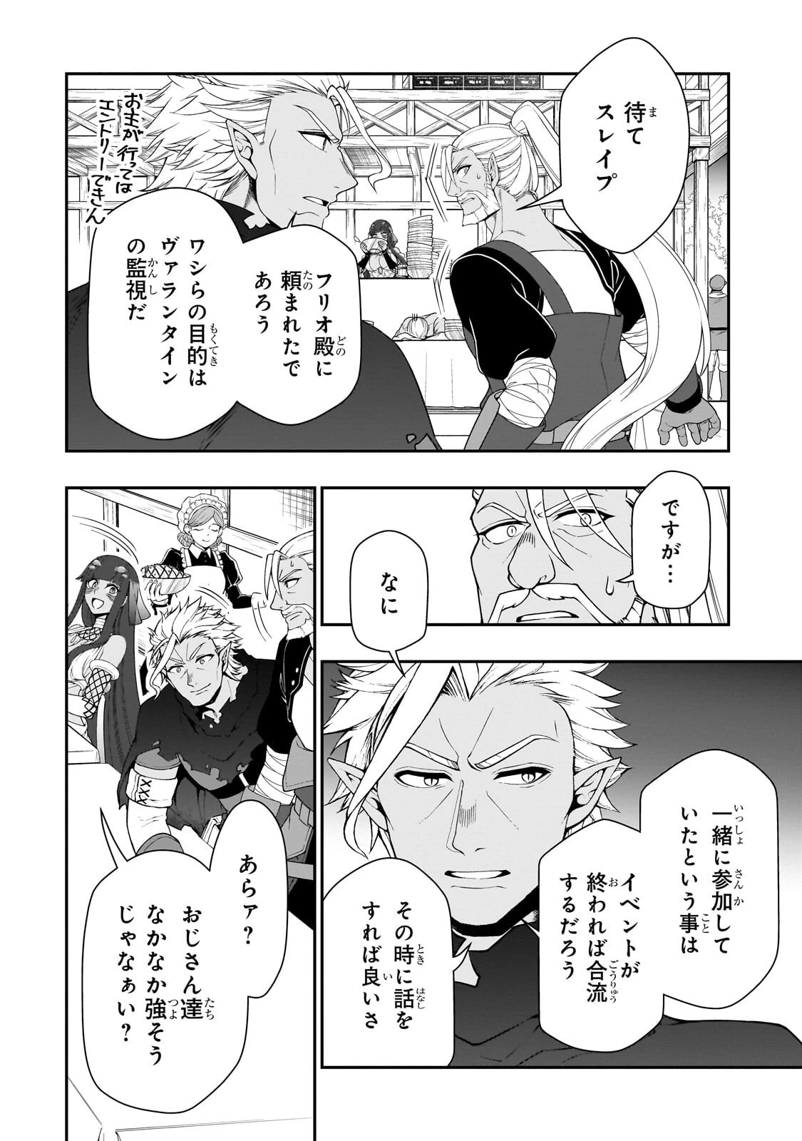 LV2からチートだった元勇者候補のまったり異世界ライフ 第72話 - 16