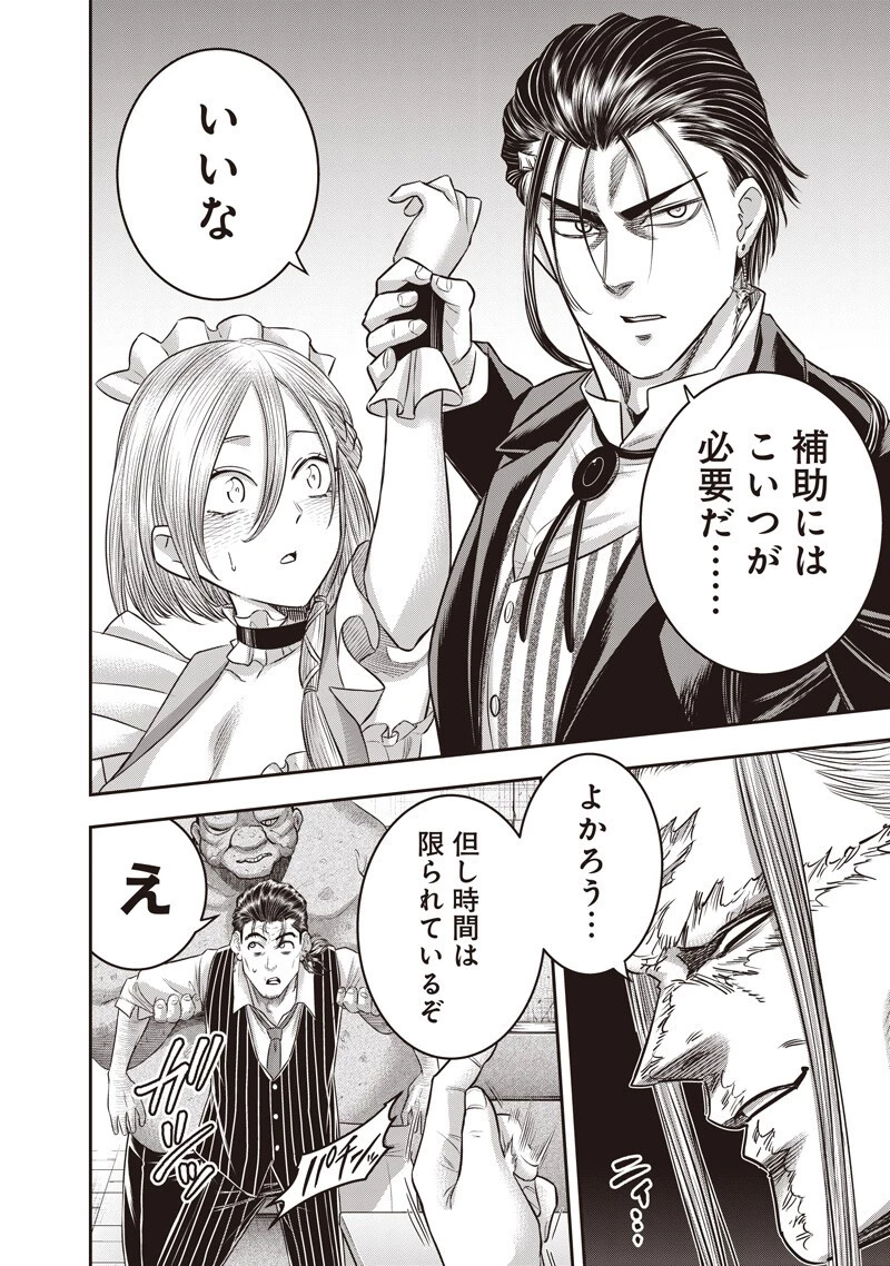 DINER ダイナー 第258話 - 2