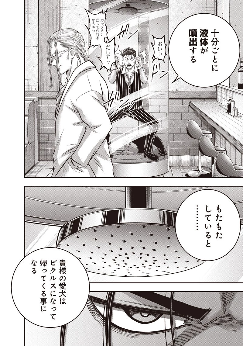DINER ダイナー 第258話 - 4