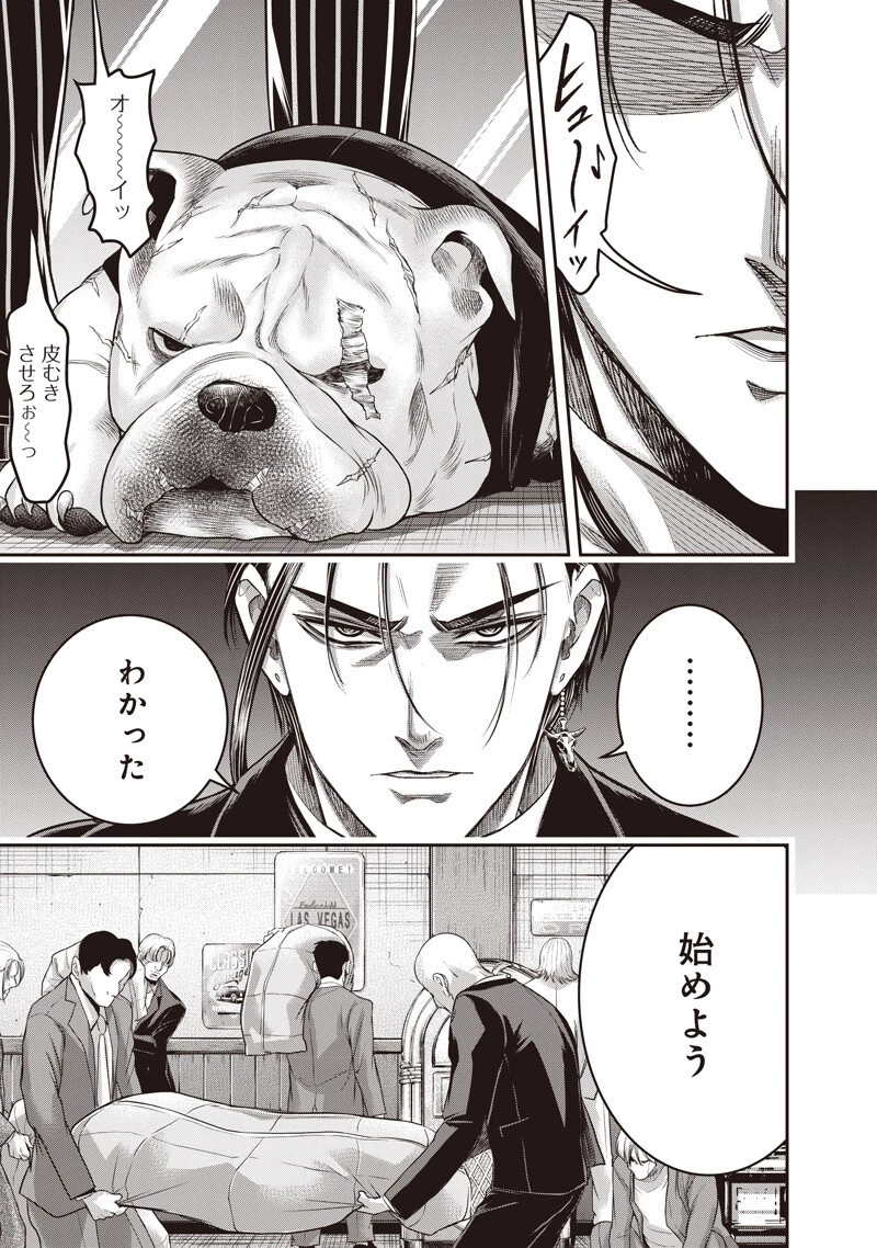 DINER ダイナー 第258話 - 5