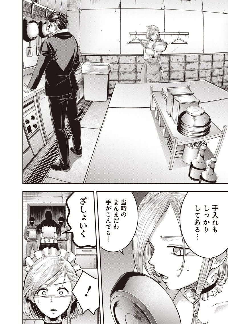 DINER ダイナー 第258話 - 6