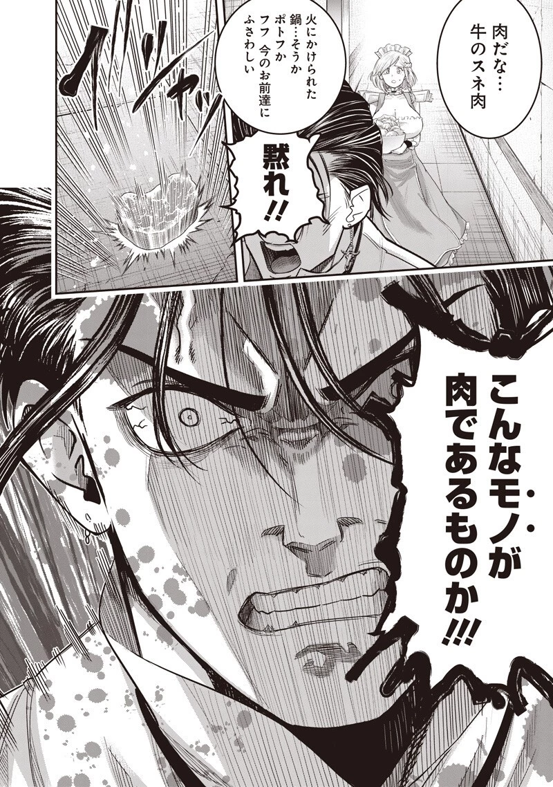 DINER ダイナー 第259話 - 4