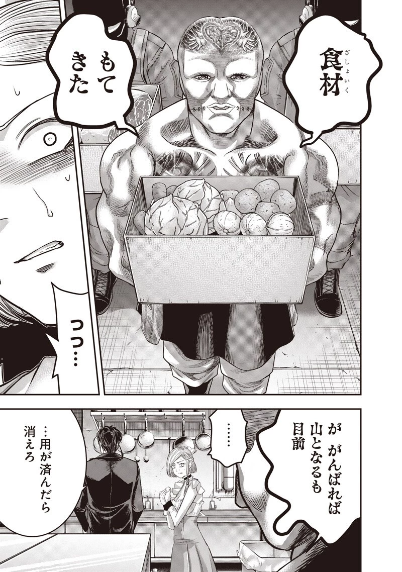DINER ダイナー 第258話 - 7