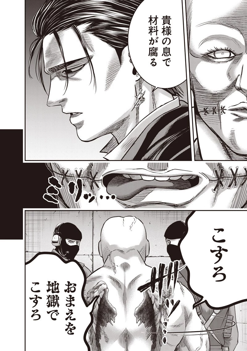DINER ダイナー 第258話 - 8