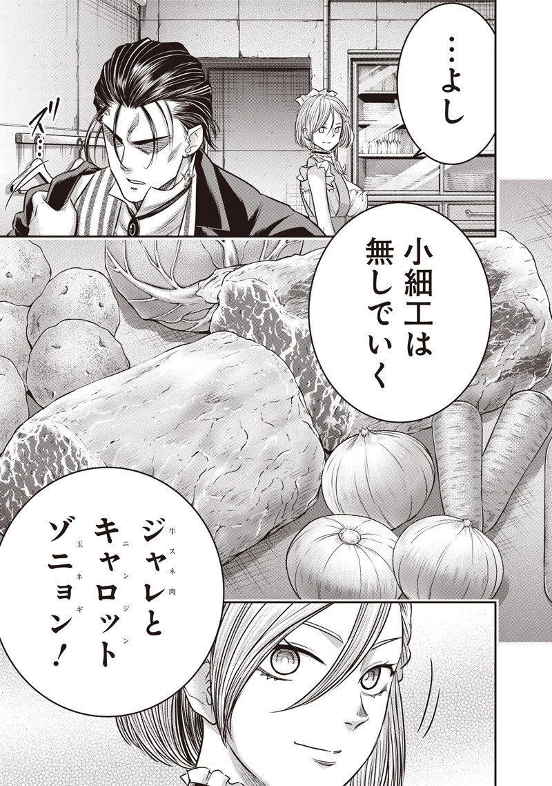 DINER ダイナー 第258話 - 9