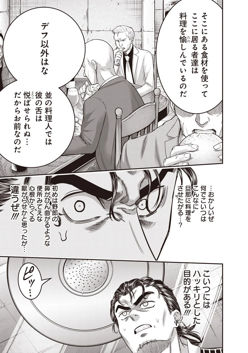 DINER ダイナー 第259話 - 7
