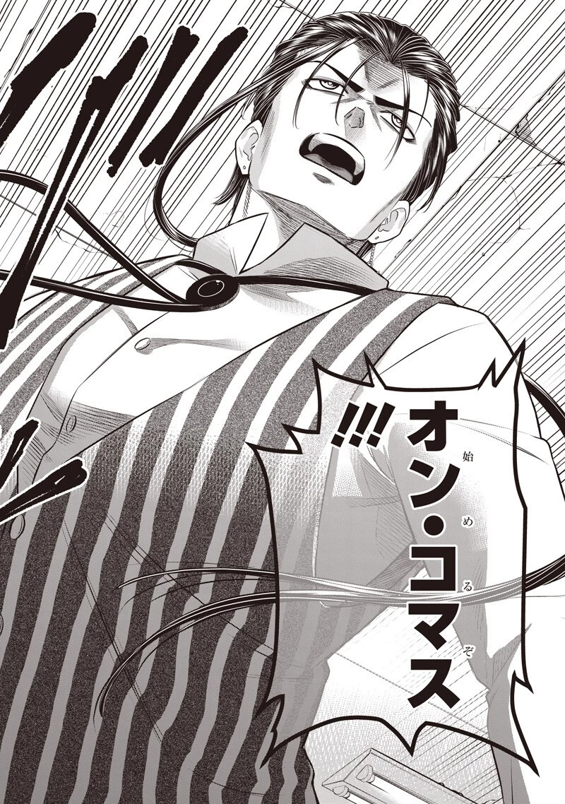 DINER ダイナー 第258話 - 10