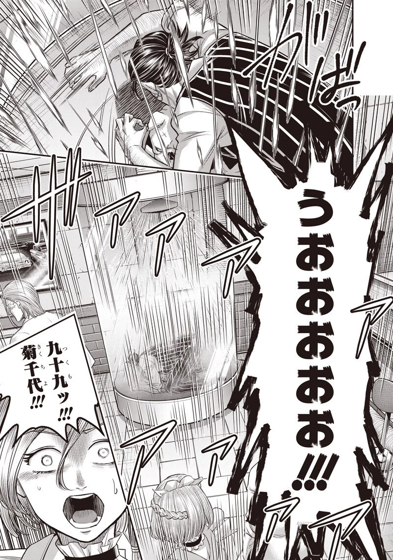 DINER ダイナー 第259話 - 9