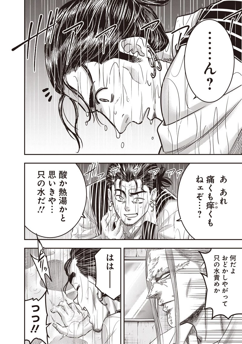 DINER ダイナー 第259話 - 10