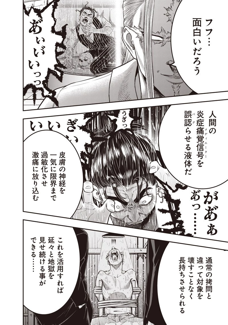 DINER ダイナー 第259話 - 14