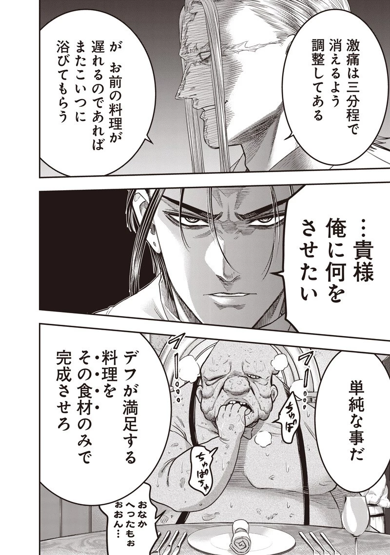 DINER ダイナー 第259話 - 16