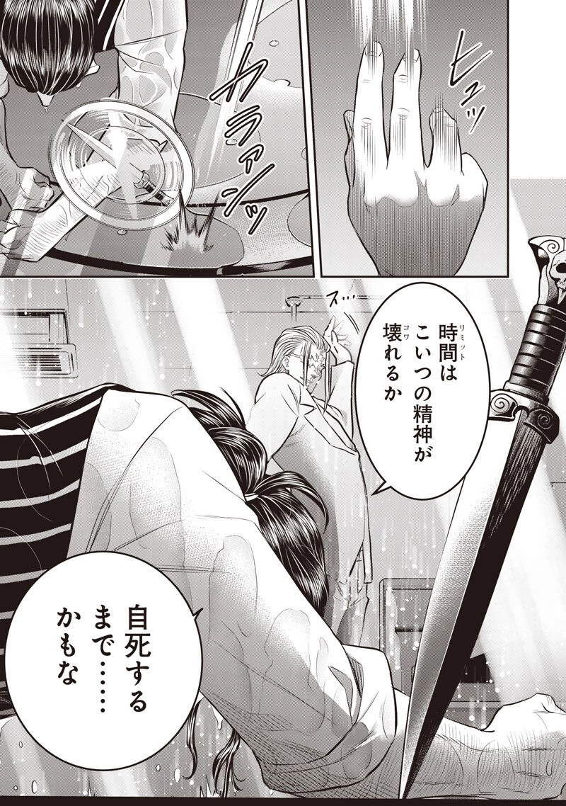 DINER ダイナー 第259話 - 17