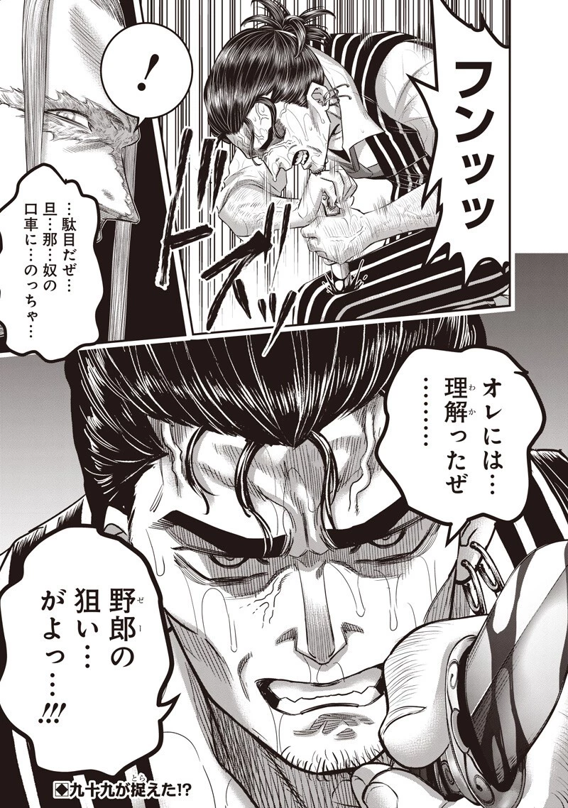 DINER ダイナー 第259話 - 19