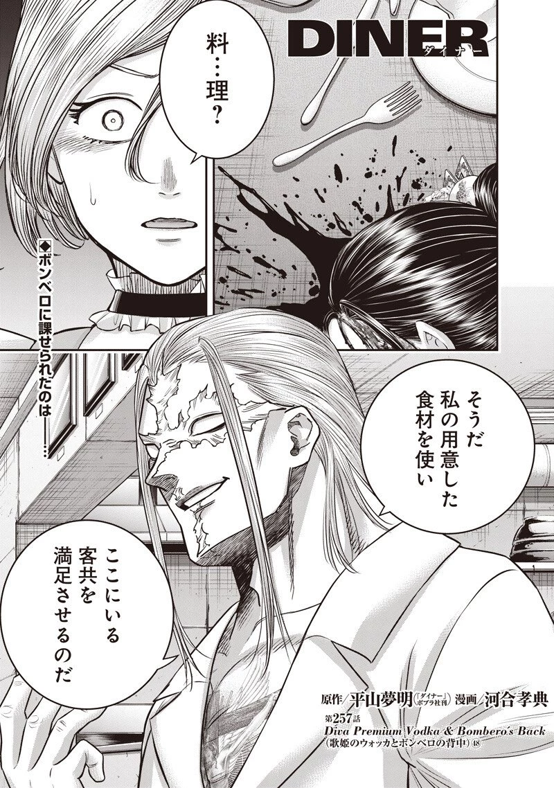 DINER ダイナー 第257話 - 1