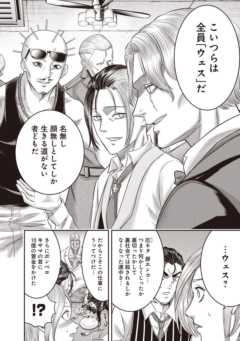 DINER ダイナー 第257話 - 2