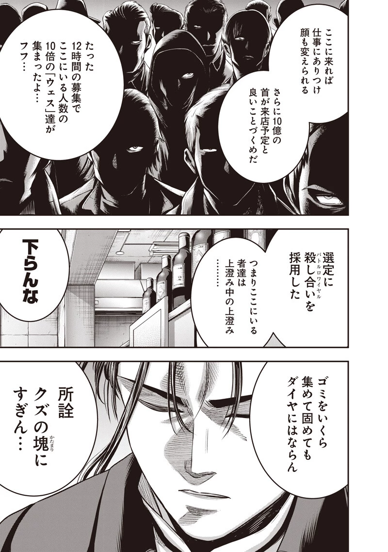 DINER ダイナー 第257話 - 3