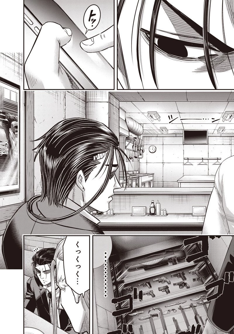 DINER ダイナー 第257話 - 4
