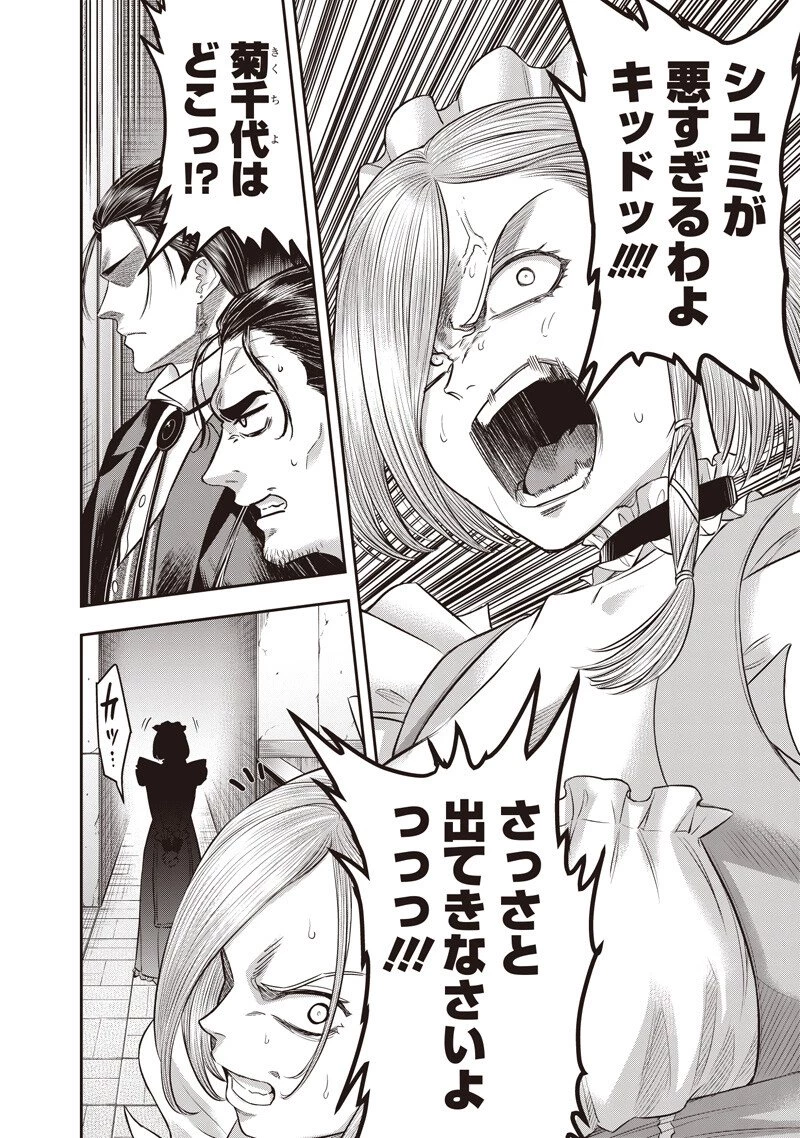 DINER ダイナー 第256話 - 4