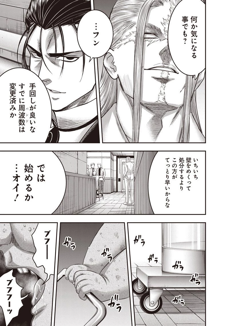 DINER ダイナー 第257話 - 5