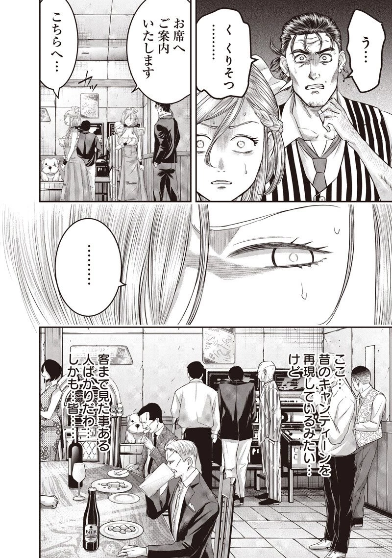 DINER ダイナー 第256話 - 6
