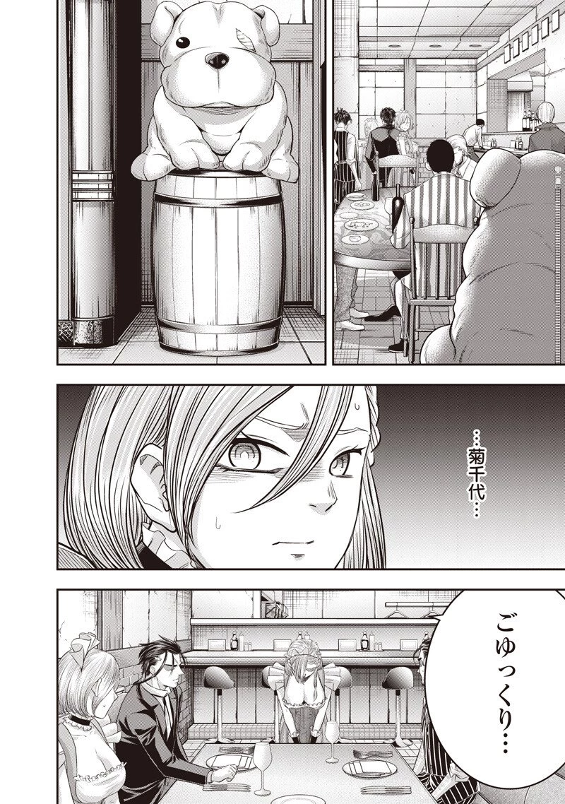 DINER ダイナー 第256話 - 8