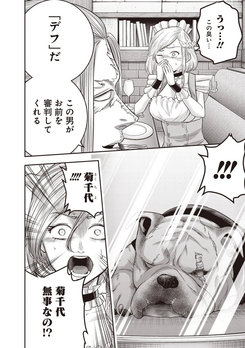 DINER ダイナー 第257話 - 8