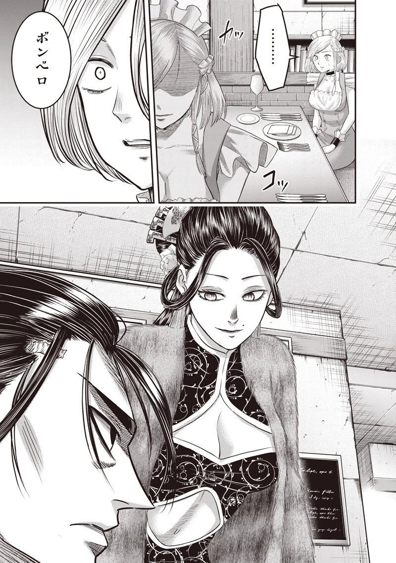 DINER ダイナー 第256話 - 9