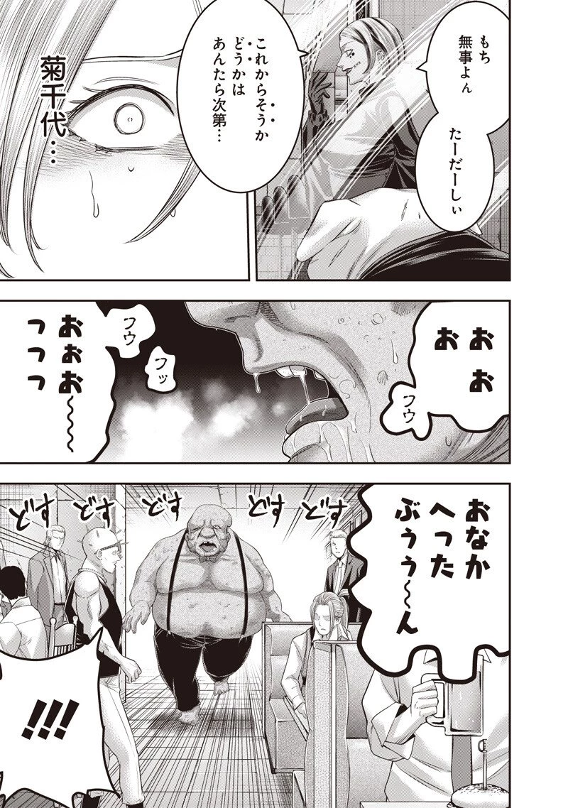 DINER ダイナー 第257話 - 9